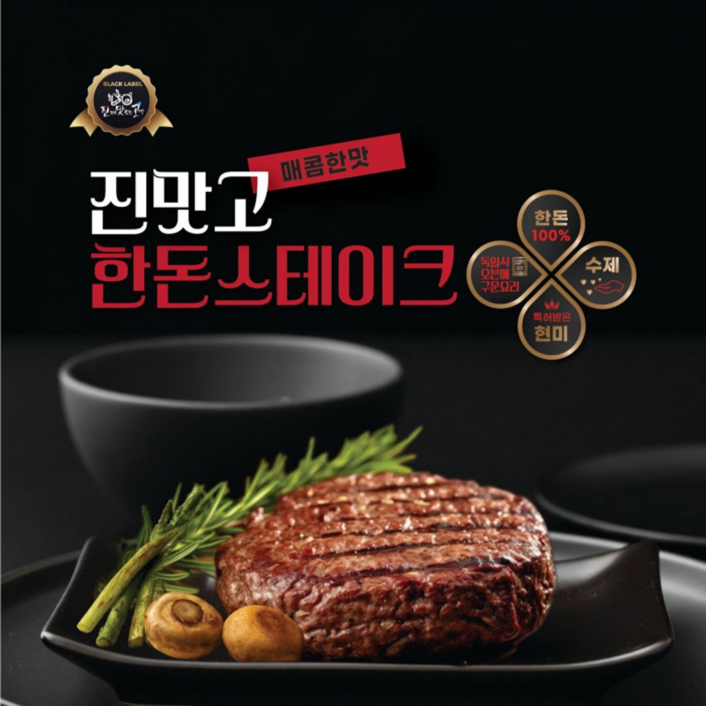 (무료배송) 국내산 오븐에 구운 수제 한돈스테이크 매콤한맛 개별포장 (720g) 함박스테이크 떡갈비 햄버거패티 [원산지:국산(경기도 용인시 처인구)]