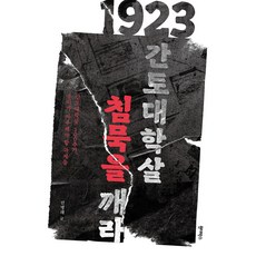 어쩌면 마지막기회  원더박스 _[원더박스]1923 간토대학살 침묵을 깨라, 원더박스, 민병래