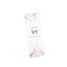 피크닉하우스 추석 매화 포장 띠지 리뷰후기