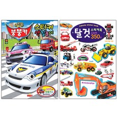 내친구 붕붕카 스티커 색칠놀이 탈것 스티커북 스티커 350장 리뷰후기