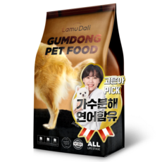 라무달리 전연령 강아지 금동사료 리뷰후기