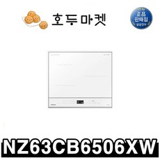 삼성전자 비스포크 인덕션3구 23년형 NZ63CB6506XW 자가설치(택배)