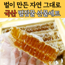 국내산 벌집꿀 아카시아꿀 밤꿀 잡화꿀 가정용 선물용 선물세트 보자기 선물포장 리뷰후기