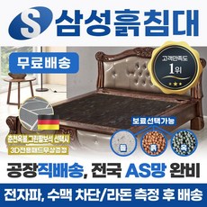 삼성흙침대 돌침대 더블 17종 패키지 2인용 퀸돌침대 퀸흙침대 더블보료 리뷰후기