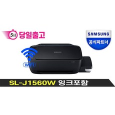 삼성 SL-J1560W 무한잉크젯복합기 인쇄 스캔 복사 무선 잉크포함 리뷰후기