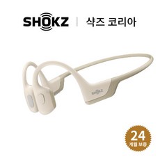 [샥즈 공식]OpenRun Pro 샥즈 오픈런 프로 S810 골전도 이어폰, 베이지