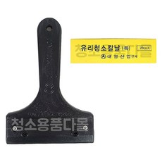 대영산업 흑칼집 유리청소칼날 매직청소TV 칼헤라 스크래퍼 화장실 샤워 부스 물때 백화 현상 제거 거울 창문 유리 창 청소 닦이 밀칼 바닥칼 껌칼 껌제거기