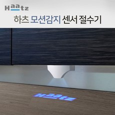 하츠 절수기 / 싱크대 절수페달 / 모션감지 센서형 풋절수기 WS-S01I, WS-S01I (센서형), 1개