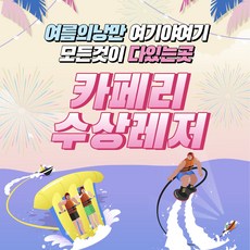 가평 빠지 수상레저 펜션 숙박 패키지 워터파크 카페리, 선택05