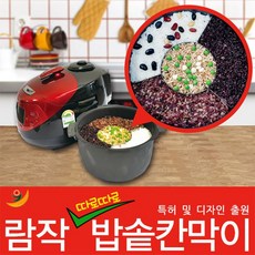 람작 밥솥칸막이 분리 밥솥 이유식 영양식 잡곡밥 만들기 리뷰후기