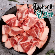 국내산 돼지 뒷고기 덜미살 뽈살 꼬들살 특수부위 구이용