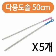 다용도 파이프청소솔50cm x(5개) 긴세척솔 배관솔 틈, 단품