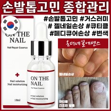 온더네일 에센스 네일 트리트먼트 손발톱 강화 에센스 18ml 1개