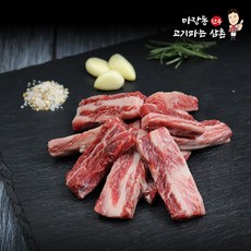 마장동 1 한우 구이용 소 갈비살 국내산 투뿔 소고기 고기 파는삼촌