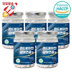 프리미엄 콘드로이친 상어 연골 정 HACCP 인증 대용량 황산 어골 칼슘 쇠무릎 철갑상어 콜라겐, 5통 C (15개월분),