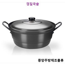 식당 업소용 영업 단체급식용 대형 검정색 찜솥 양은곰솥 채반형 냄비 경질국솥
