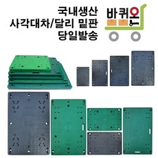 바퀴온 밑판 카트 구루마 구르마 대차 짐 손 수레 엘카 핸드카트 사각대차 택배 운반구 운반 밀차 끌차 특대형 대형 중형 소형 미니 카 대차 데크트럭 엘카트 핸드카 운반차 운반기