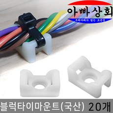 아빠상회 블럭 타이 마운트 20개입