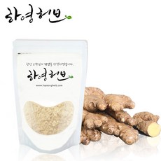 하영허브 국산 생강 생강가루 생강분말 리뷰후기
