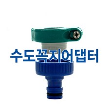 스마트킹카 수도꼭지어댑터