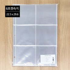 하이하바 3공 6포켓 바인더 속지 10매