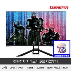 지마스타 정림전자 JG271C7741 QHD 1500R 리얼 165 HDR 무결점 게이밍 리뷰후기