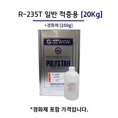 세원화성 R-235T 20kg 일반적층용 포리스타 유리섬유 호마이카 FRP수지, 수지1개+경화제1개