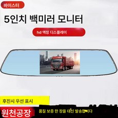 차량용 모니터 모니터|5인치 리어 뷰 미러 차량용 HD 디스플레이 고화질 후진 영상 모니터 후진 우선 800X480, 보여진 바와 같이, 하나
