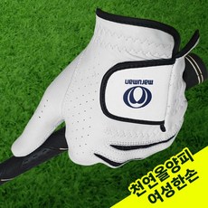 마루망 마루망정품 인도네시아 올양피 여성용 한손 골프장갑-T01 리뷰후기