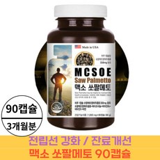 쏘팔메토 전립선영양제 전립선건강눈건강 전립선약 발기영양제 90캡슐 3개월분, 1개+사은품, 1개,