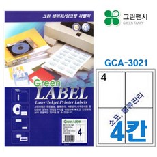그린팬시 4칸 전산라벨지-A4 라벨지 프린트용 출력 스티커 이름표 물류관리 리뷰후기