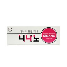 진미디어 니나노 위생커버 일회용 100개입 리뷰후기