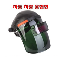 매직아이1 자동 용접 차광면 바가지 마스크 헬멧 알곤용접 보안면 리뷰후기