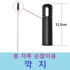 봉손잡이용 깍지 리뷰 후기