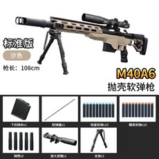 우주의보부상 2022년 new M40A6 탄피배출 쉘이젝팅 볼트액션 저격총 나일론 합금 소재, 샌드 나일론 삼각대+스코프, 탄창1/탄피15/탄80