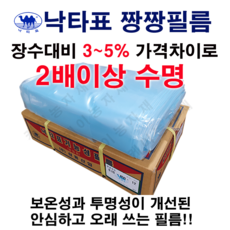짱짱비닐 0X7X20 농업용비닐 하우스비닐 장수비닐 대체 리뷰 후기