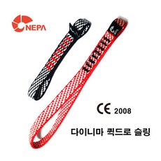 네파 다이니마 퀵드로 슬링 카라비너 클라이밍 리뷰후기