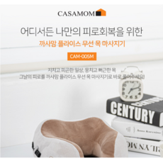 까사맘 플라이스 무선 목 마사지기 CAM-005M 온열기능 추석선물
