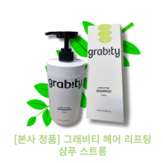 [본사 정품] [단일] 그래비티 헤어 리프팅 샴푸 스트롱 / grabity hair lifting shampoo 가는모발 모발의 풍성함 유지도움 2중탈모케어 저자극미산성 비건성분, 1개, 475ml