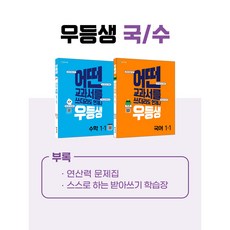 우등생 해법 국어수학 / 국사과 : 1-1 / 2-1 / 3-1 / 4-1 / 5-1 / 6-1