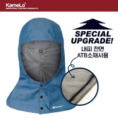 카멜로 여름 신소재 통기 향균 용접두건 용접용품 보구 두건 AH-2ATB