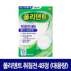 폴리덴트 취침전 틀니세정제 48정