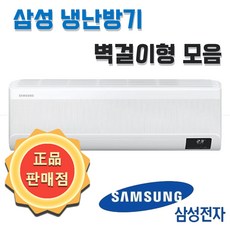 대구 삼성벽걸이 인버터 벽걸이 7평 9평 11평 13평 16평 대구 판매