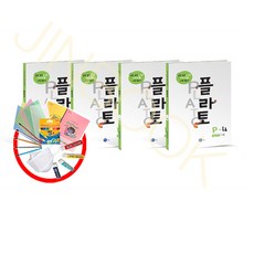 플라토 A단계 - 전4권