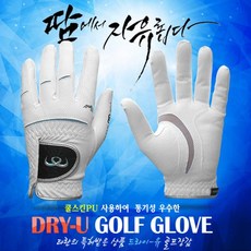 타란실업 드라이유 Dry-U 여성용 양손 골프장갑 리뷰 후기
