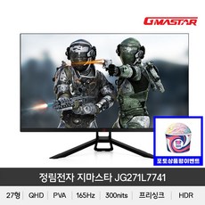지마스타 정림전자 JG271L7741 QHD 리얼165 HDR 무결점 평면 게이밍 리뷰후기