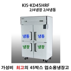 키스템 업소용냉장고 45박스 KD45HRF 2칸냉장 2칸냉동 올스텐 4도어 리뷰후기