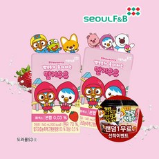 서울에프엔비 뽀로로가 좋아하는 딸기우유 x 멸균음료수택배배달 또와몰53 리뷰후기