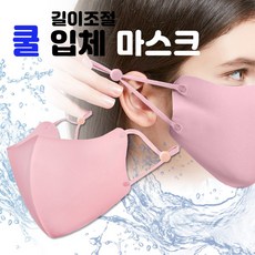 인하우스 여름 쿨 마스크 핑크 끈조절 스토퍼 냉감 연예인 입체형 물빨래 빨아쓰는마스크 입체마스크