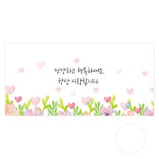 도나앤데코 키나 건강하고 행복하세요 용돈봉투 투명스티커